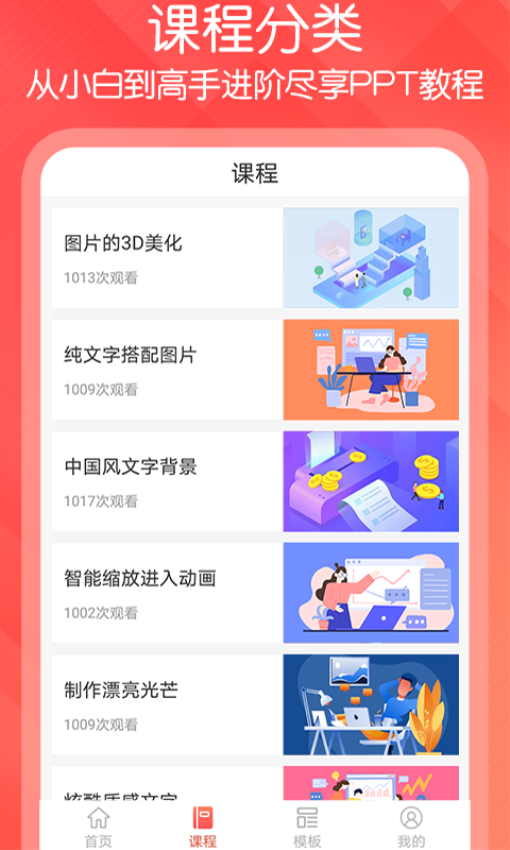 ppt文檔制作軟件 v1.1.7安卓版 1