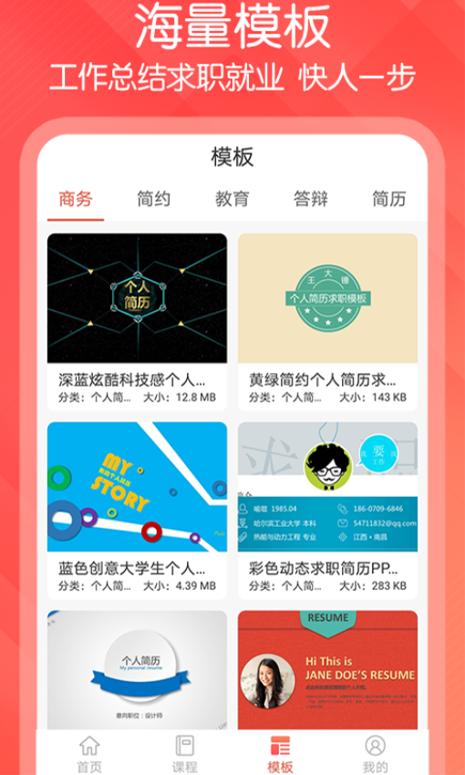 ppt文檔制作軟件 v1.1.7安卓版 2
