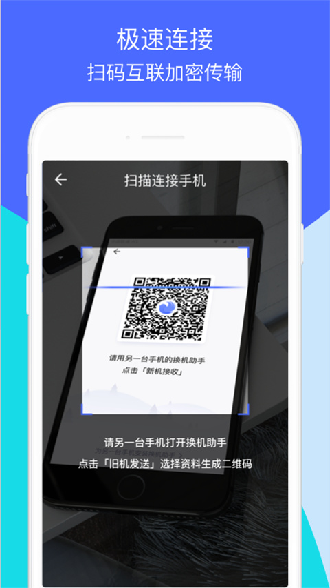 手機(jī)資料轉(zhuǎn)移器(換機(jī)助手)app v1.5.42 安卓版 0