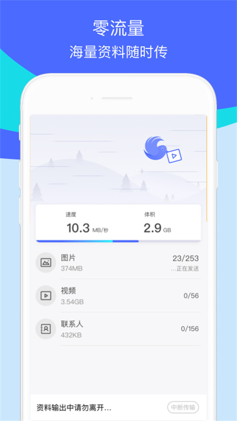 手機(jī)資料轉(zhuǎn)移器(換機(jī)助手)app v1.5.42 安卓版 1