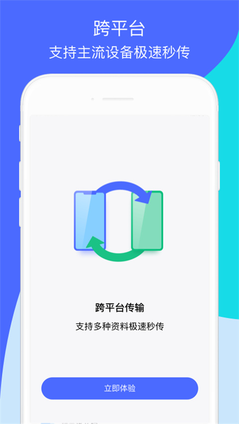 手機(jī)資料轉(zhuǎn)移器(換機(jī)助手)app v1.5.42 安卓版 2