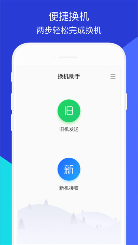 手機(jī)資料轉(zhuǎn)移器(換機(jī)助手)app v1.5.42 安卓版 3