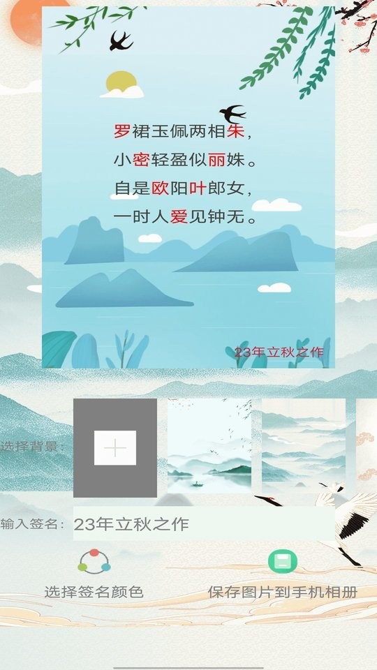 藏頭詩(shī)生成器手機(jī)版 v1.12 3