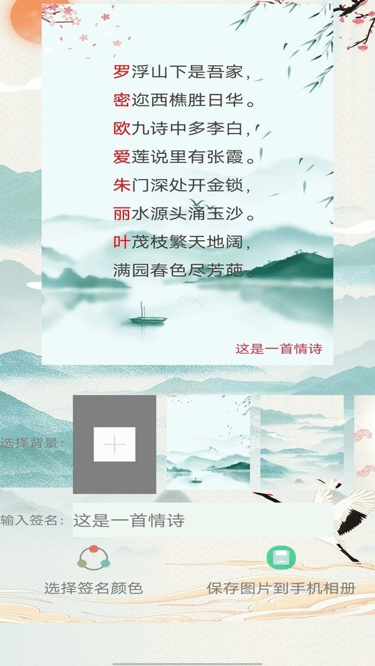 藏頭詩(shī)生成器手機(jī)版 v1.12 1