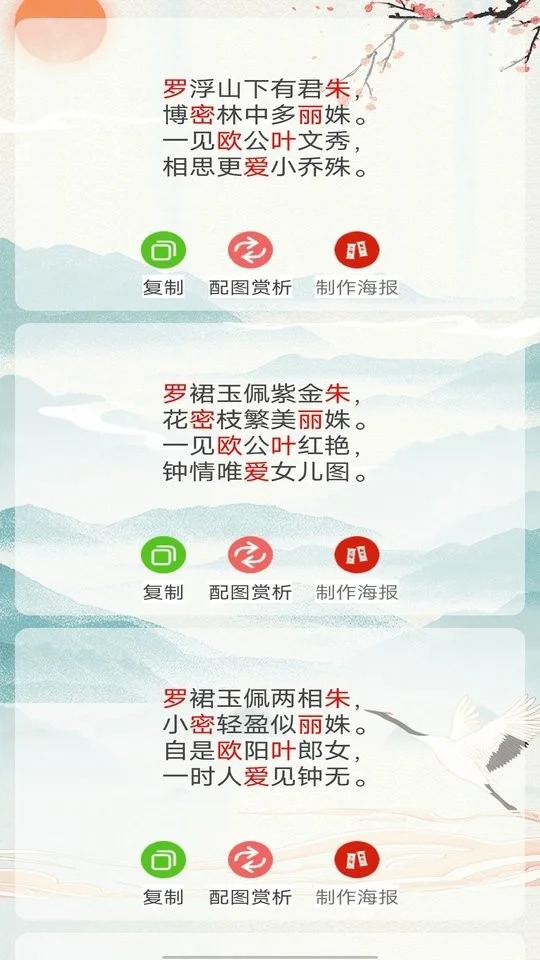 藏頭詩(shī)生成器手機(jī)版 v1.12 2