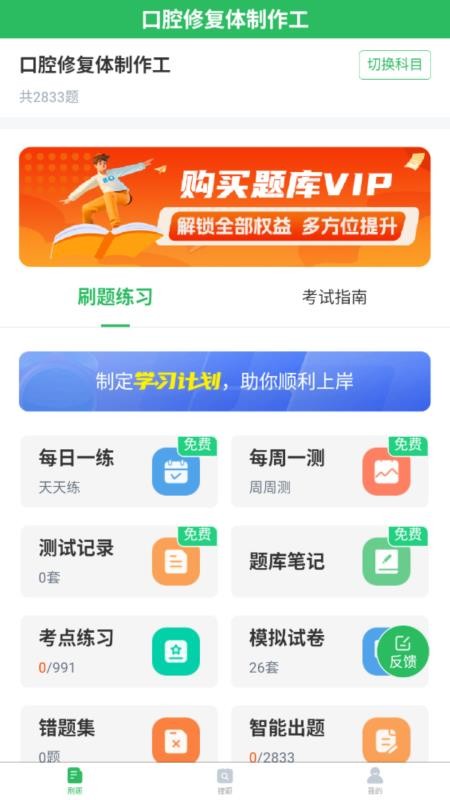 口腔修復(fù)體制作工 v5.0.8 0