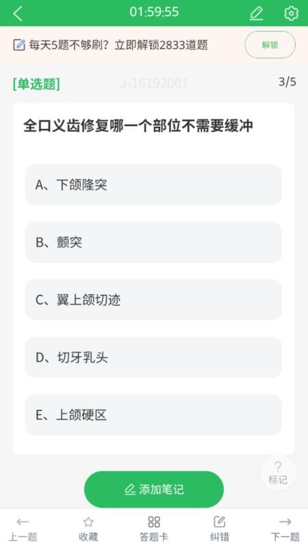 口腔修復(fù)體制作工 v5.0.8 1