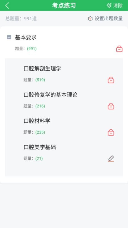 口腔修復(fù)體制作工 v5.0.8 2
