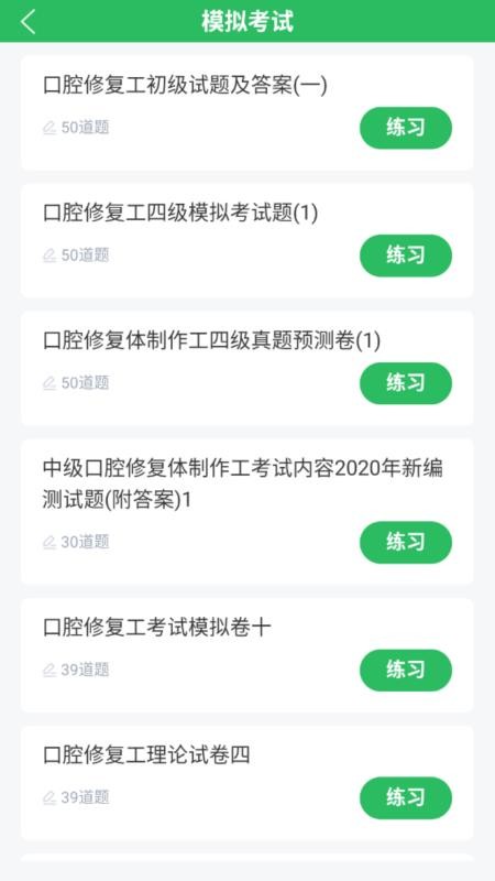 口腔修復(fù)體制作工 v5.0.8 3