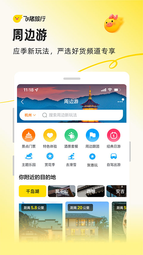 飛豬旅行手機(jī)客戶端 v9.10.31.108 安卓最新版 1