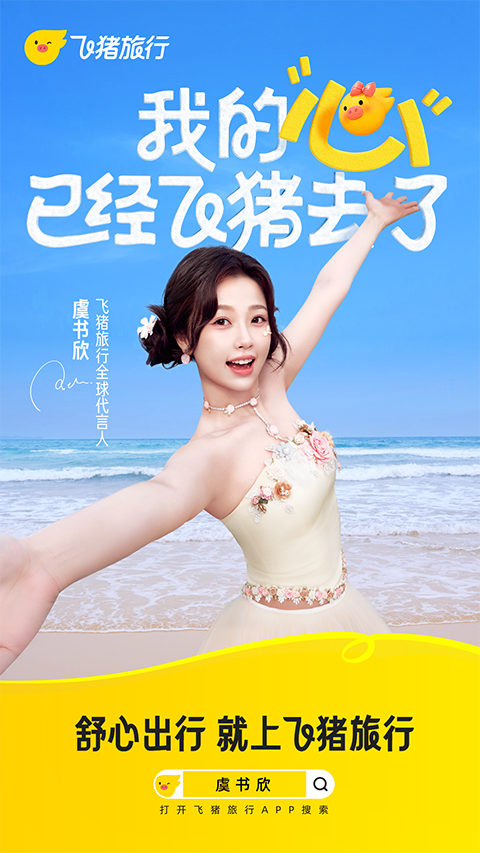 飛豬旅行手機(jī)客戶端 v9.10.31.108 安卓最新版 0