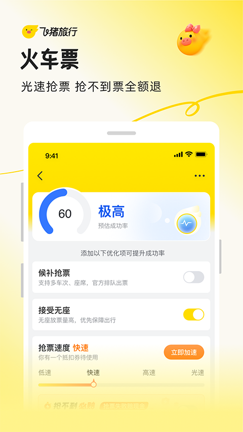 飛豬旅行手機(jī)客戶端 v9.10.31.108 安卓最新版 2