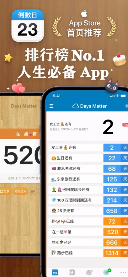 dreamdays倒數(shù)日 v1.26.4 安卓版 3