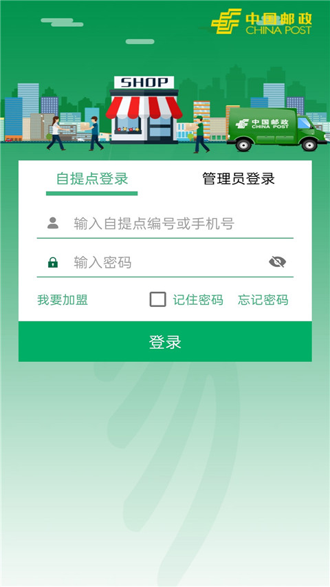 郵政易郵自提手機版(包裹自提) v3.1.1.8 官方安卓版 0