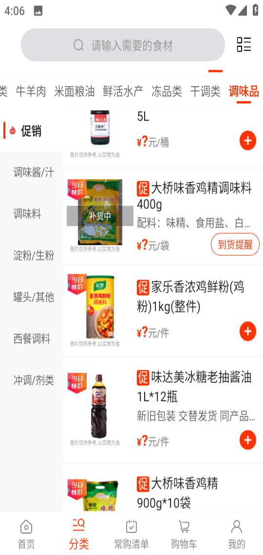 蓮菜商城 v2.1.2 1