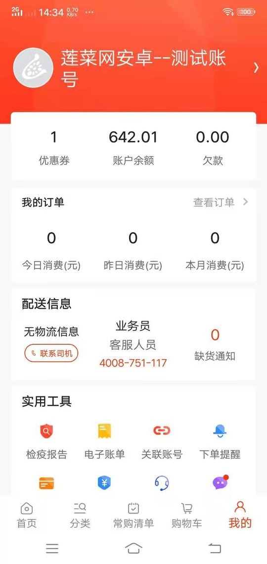 蓮菜商城 v2.1.2 2