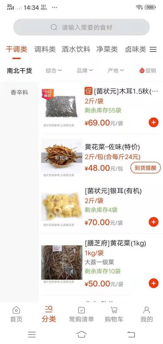 蓮菜商城 v2.1.2 3