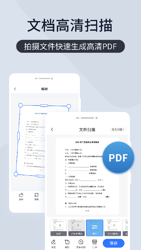 掃描君軟件 v6.8.56 安卓版 2