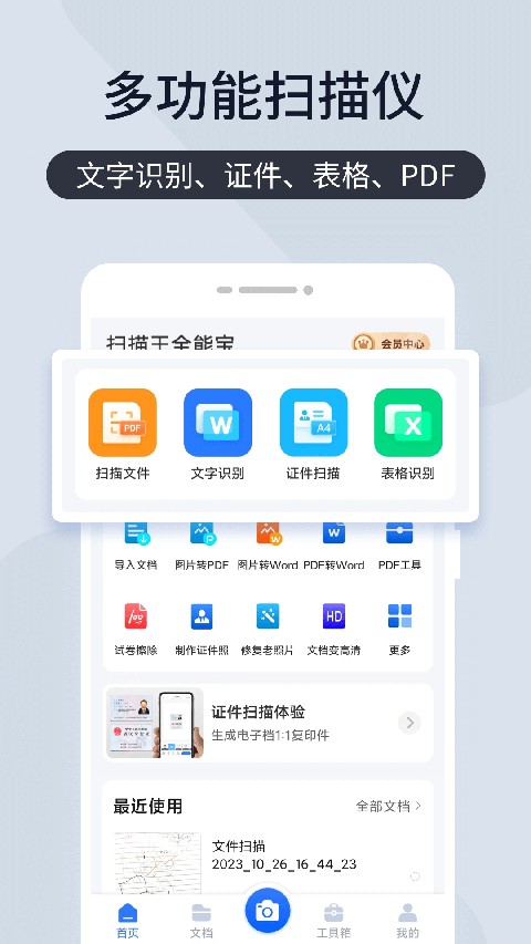 掃描君軟件 v6.8.56 安卓版 3