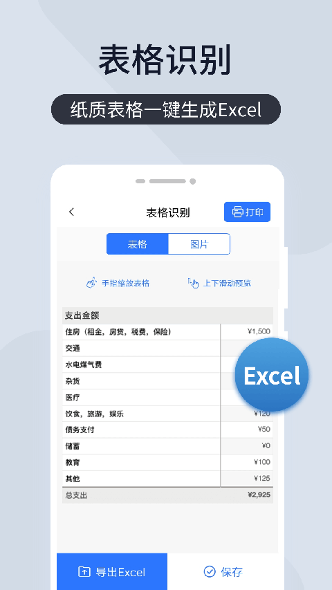 掃描君軟件 v6.8.56 安卓版 4