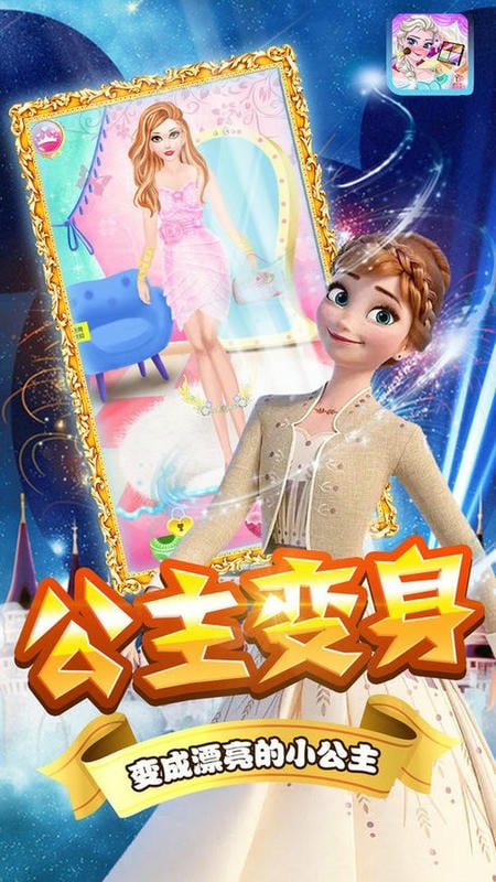 芭比公主娃娃換裝游戲 v2.8 安卓版 3