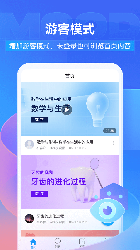 超星慕課手機(jī)客戶端(學(xué)習(xí)通)3