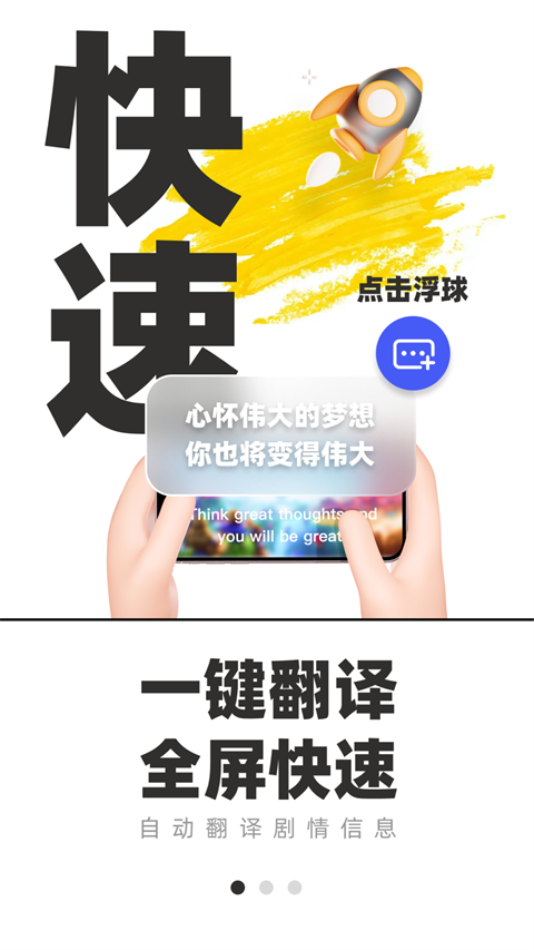 游戲翻譯助手最新版3