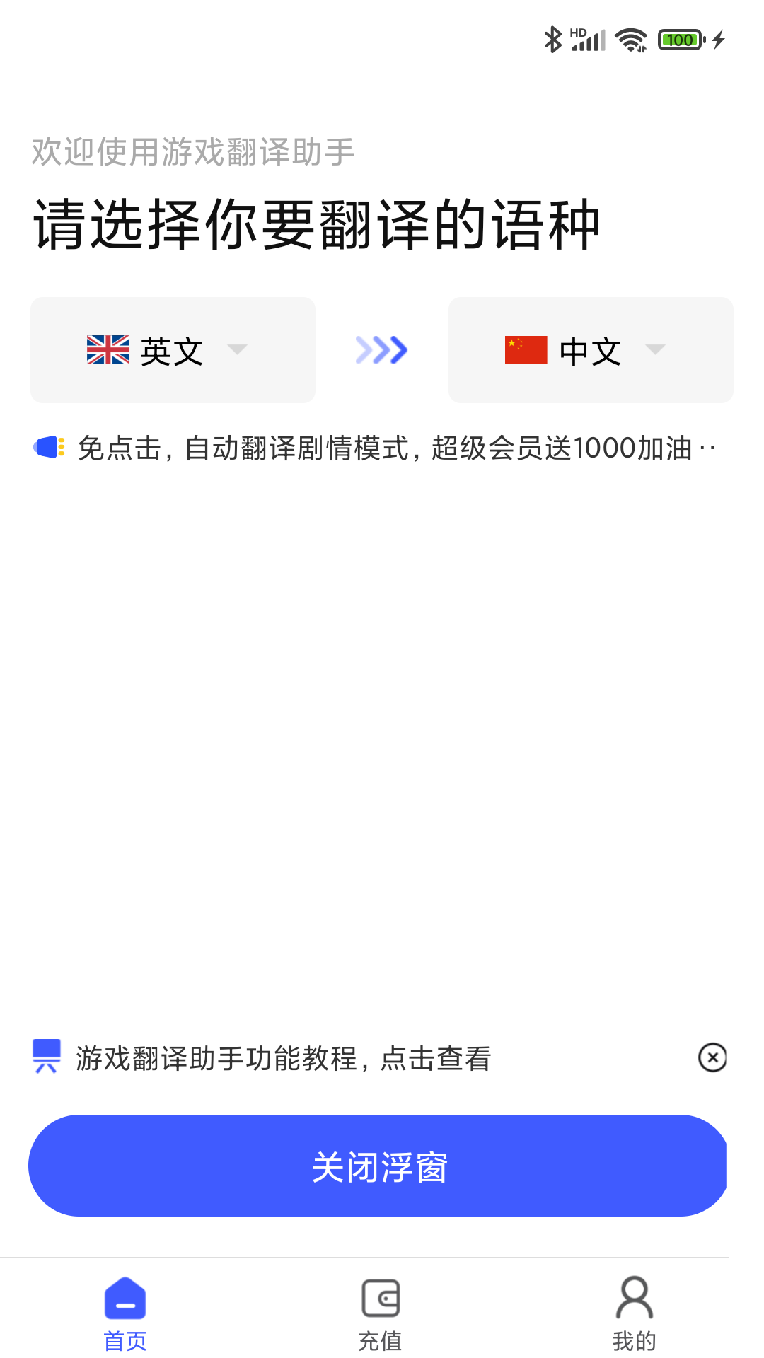 游戲翻譯助手最新版2