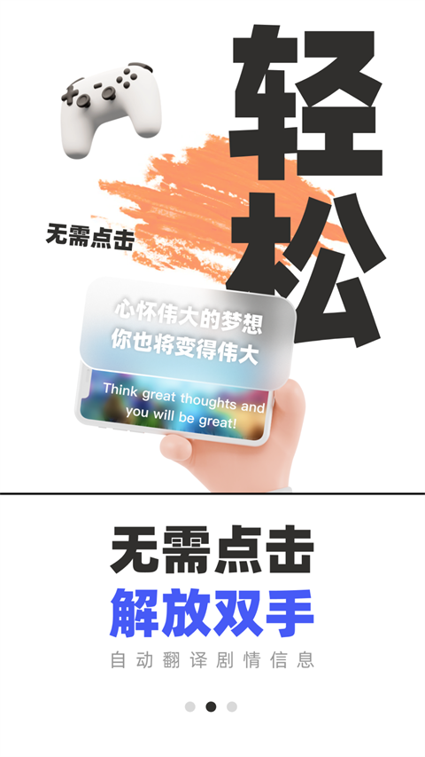 游戲翻譯助手最新版1