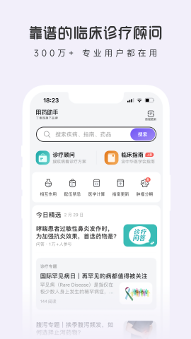 用藥助手 v13.5.1 1