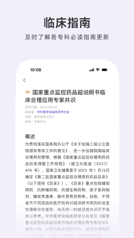用藥助手 v13.5.1 3