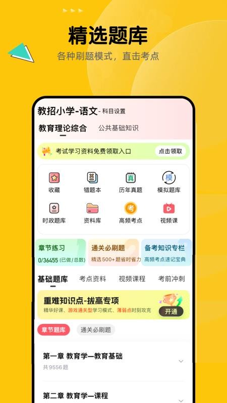 教師招聘題庫 v1.0.3 1
