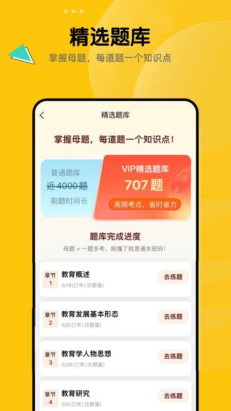 教師招聘題庫 v1.0.3 2