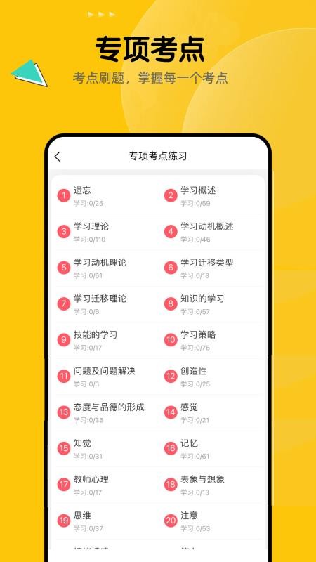 教師招聘題庫 v1.0.3 3