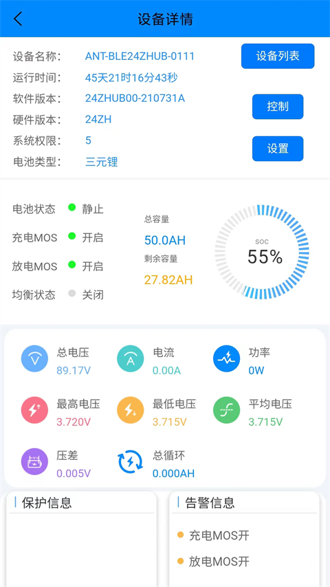 ANT BMS v2.3.8 安卓版 1