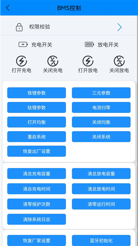 ANT BMS v2.3.8 安卓版 2