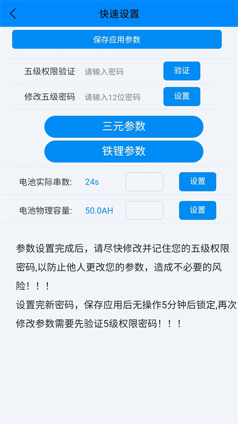 ANT BMS v2.3.8 安卓版 4