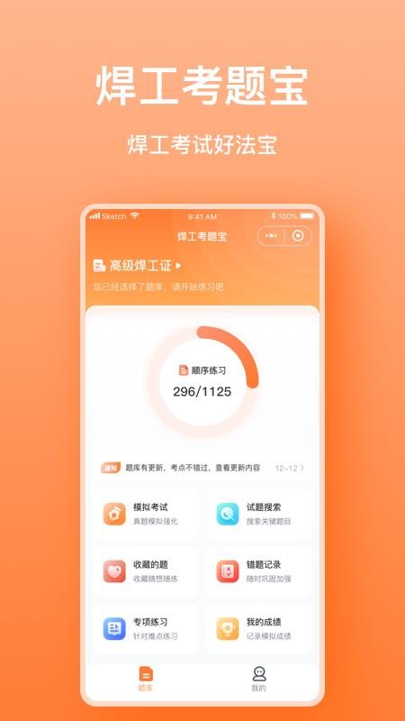 焊工考題寶 v1.0.3 0