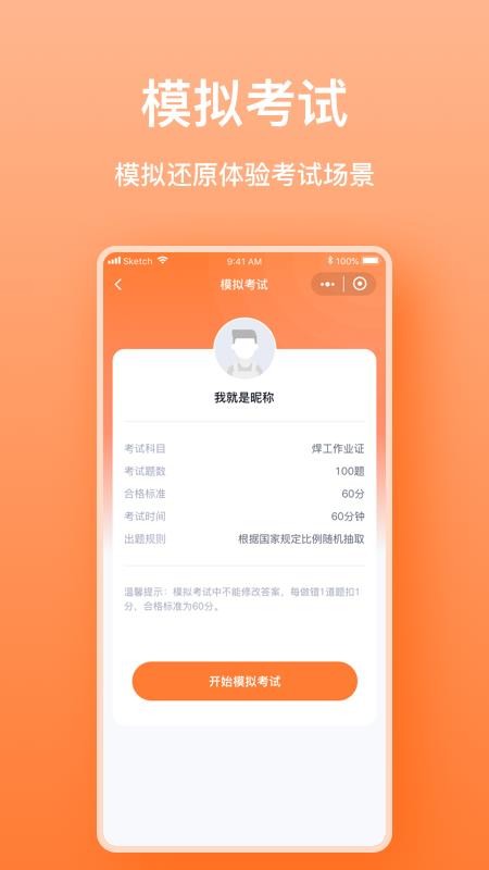 焊工考題寶 v1.0.3 2