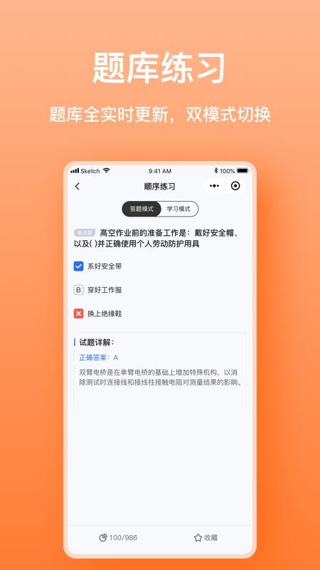 焊工考題寶 v1.0.3 3