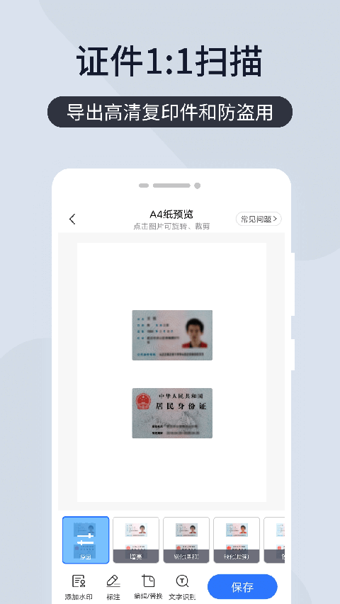掃描王全能寶 v6.8.56 安卓版 1