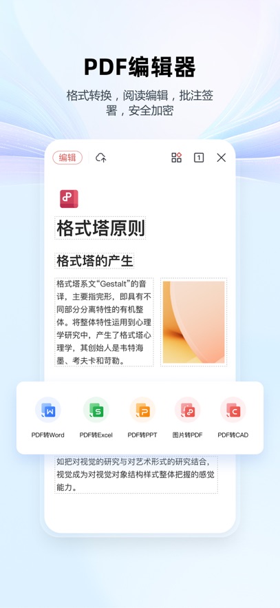 wps稻殼會(huì)員正式版最新 v14.31.1安卓免費(fèi)版 1