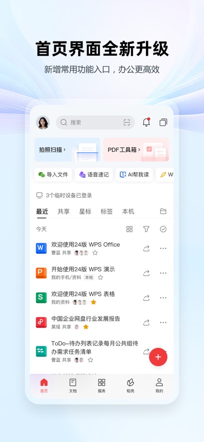 wps稻殼會(huì)員正式版最新 v14.31.1安卓免費(fèi)版 2