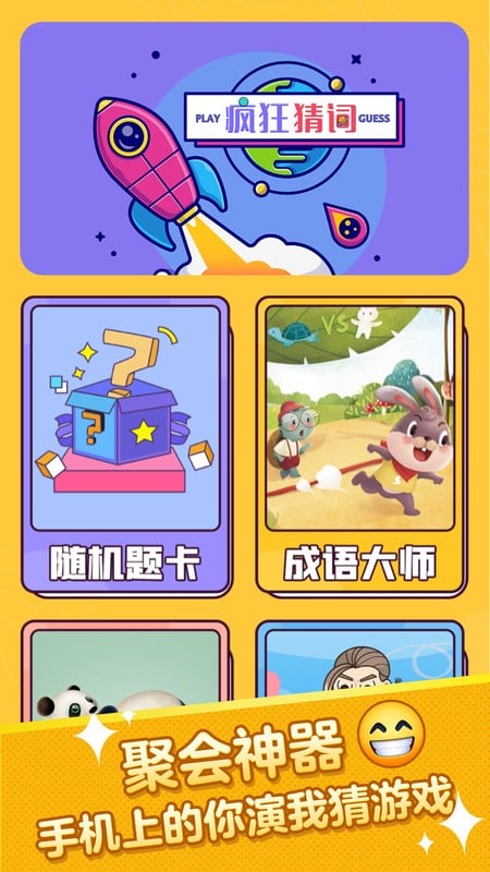 瘋狂猜詞免費(fèi)版 v1.53 1