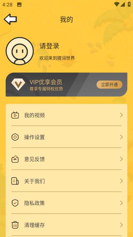 瘋狂猜詞免費(fèi)版 v1.53 3