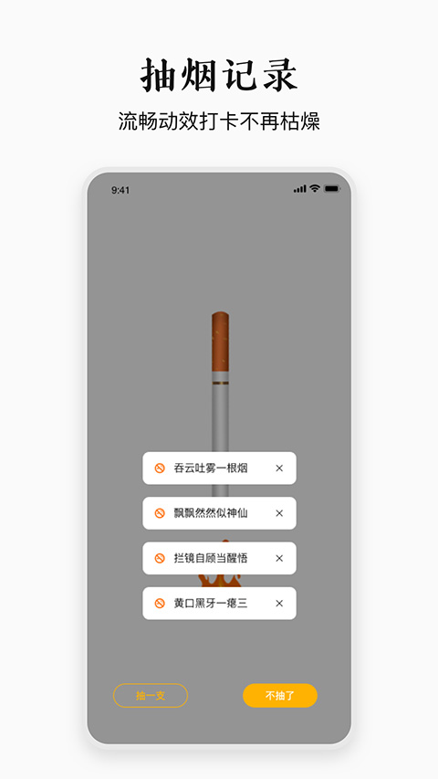 今日戒煙軟件 v2.6.1 安卓官方版 2