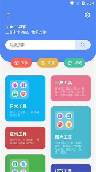 糾結(jié)工具箱 v2.8.4安卓版 1