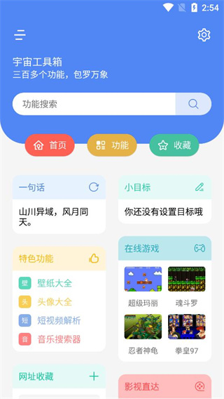糾結(jié)工具箱 v2.8.4安卓版 0