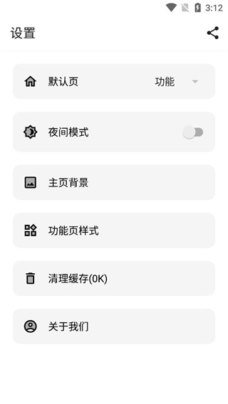 糾結(jié)工具箱 v2.8.4安卓版 3