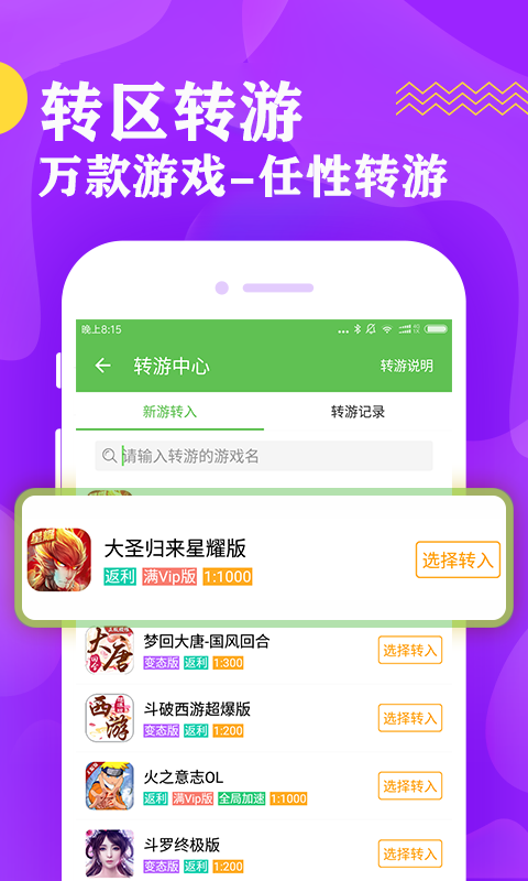 八魚(yú)游戲盒子官方版(bt手游平臺(tái)) v3.4.1135 安卓版 3